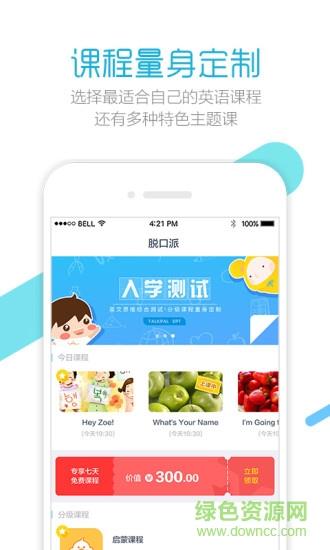 脱口派英语  v3.3.3图1