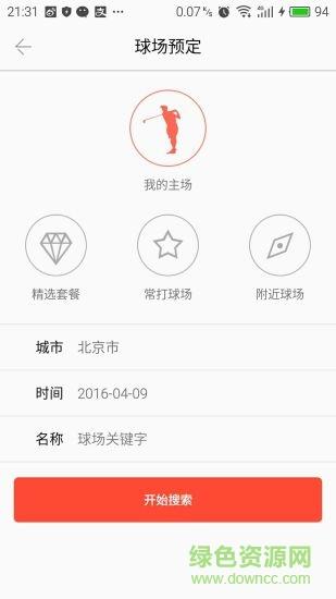 滴滴打球管家  v2.1图3