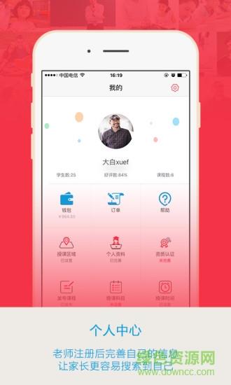 学富网老师版  v1.1.1图1