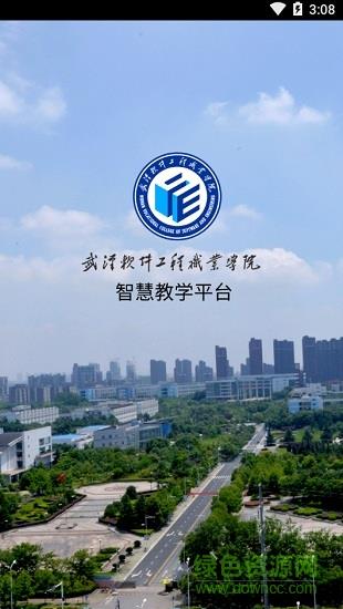 武软e学堂  v1.0.1图1