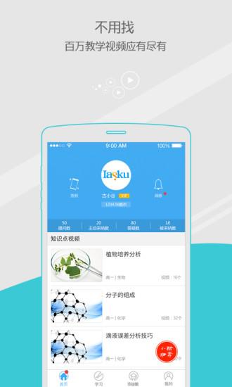 问酷答疑宝  v4.6.3图4