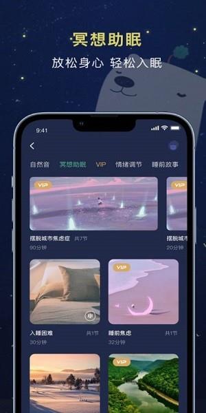 朝花睡眠  v1.0图3