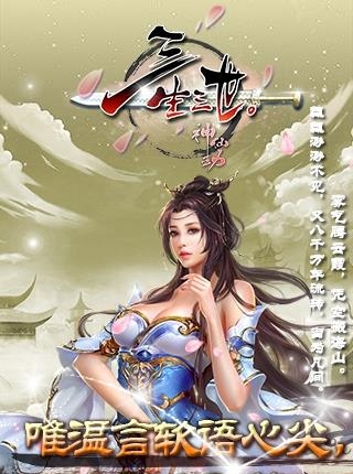 三生三世神仙劫公益服  v1.0图3