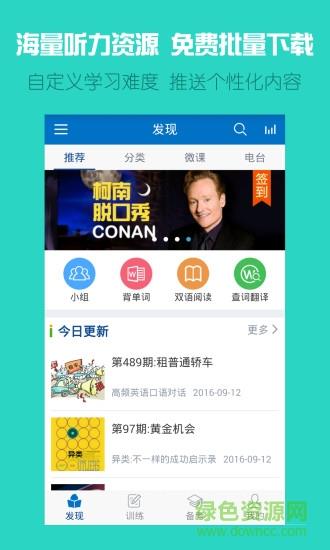 可可英语vip破解版  v2.8.6图1