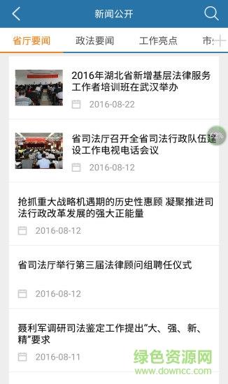 湖北省司法厅  v1.0图1