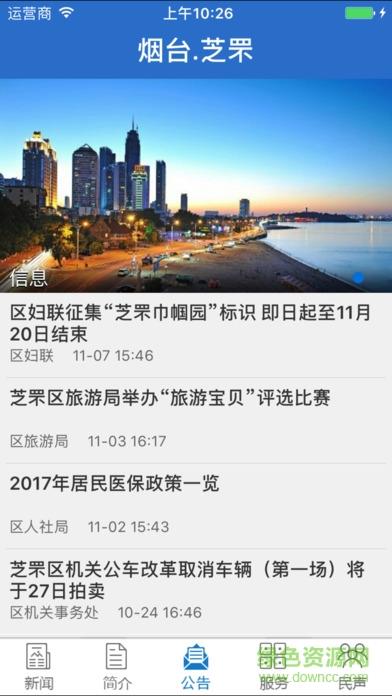 烟台芝罘  v1.3图4