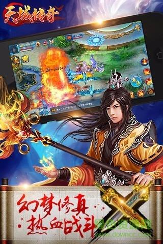 百度版天域传奇手游  v1.0.10图1