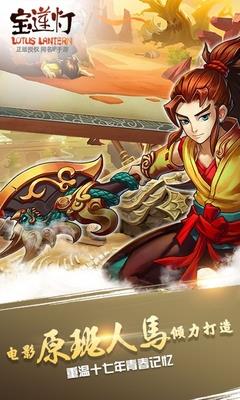 宝莲灯手游百度版  v1.3.34图2