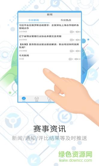 网赛通  v1.0.0图2