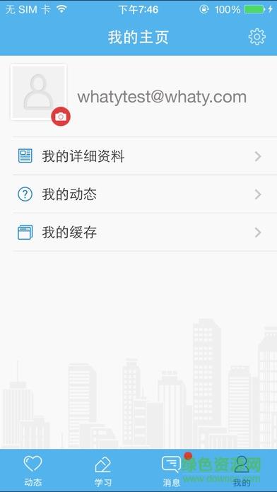 学在清华  v3.2.1图4