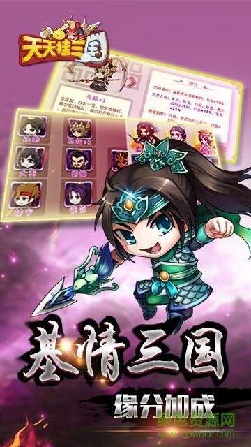 天天挂三国bt版  v0.5.0图3