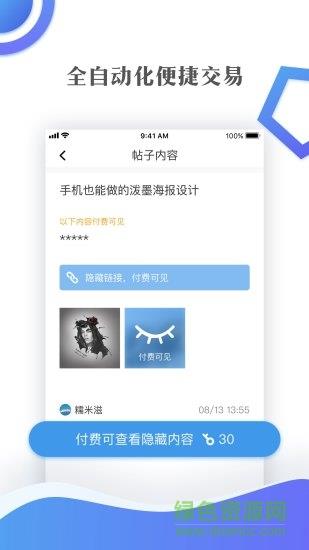 群宝库  v1.4.3图3