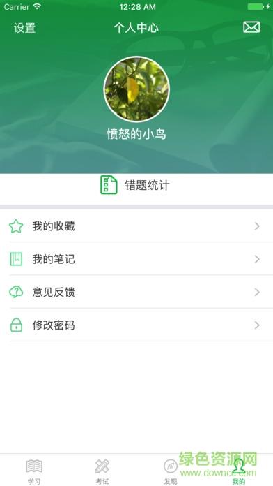 国槐医考  v1.0图3