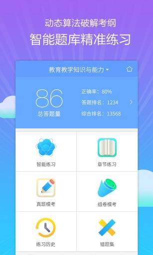 教师资格考典  v2.1.2图3