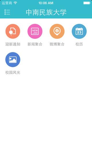 i民大  v4.3.1图1