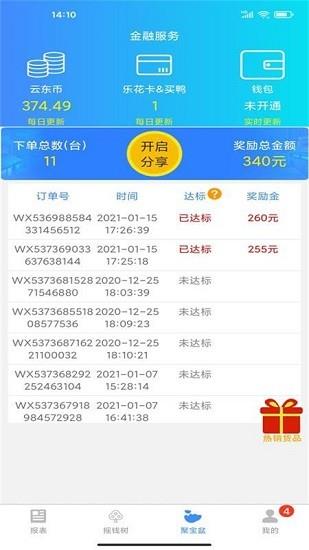 云东家老板端  v8.4.0图1