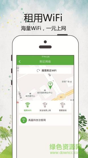wifi变现  v1.0图2