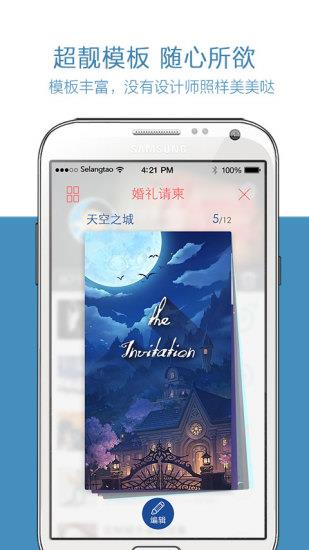 快邀约  v2.2.3图2