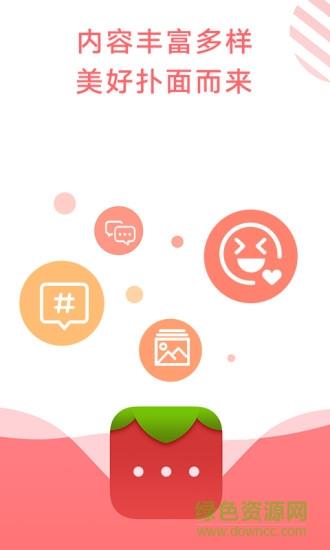 草莓酱  v2.2图2