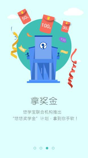 悠学宝  v1.0.0图2