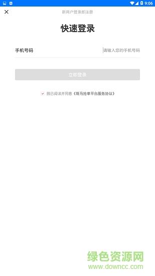 斑马抢单  v1.1.0图2