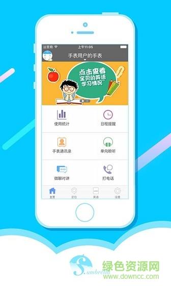 学生智能手表  v1.0.1图2