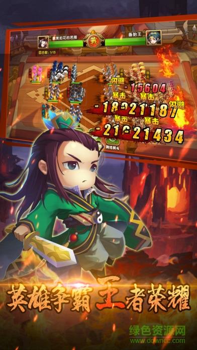 三国群雄传奇  v1.0.1图2