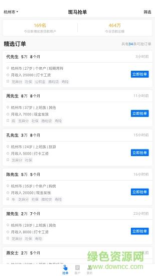 斑马抢单  v1.1.0图1