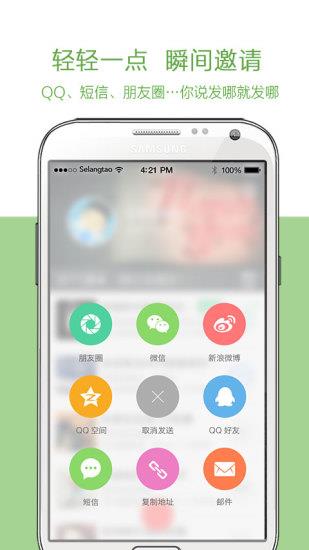 快邀约