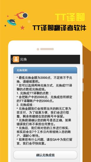 TT翻译者  v1.6.28图3