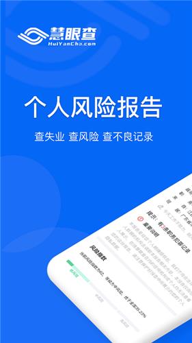 慧眼查  v1.0.1图2