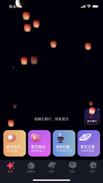 星空之遇官方版  v2.5.0图2