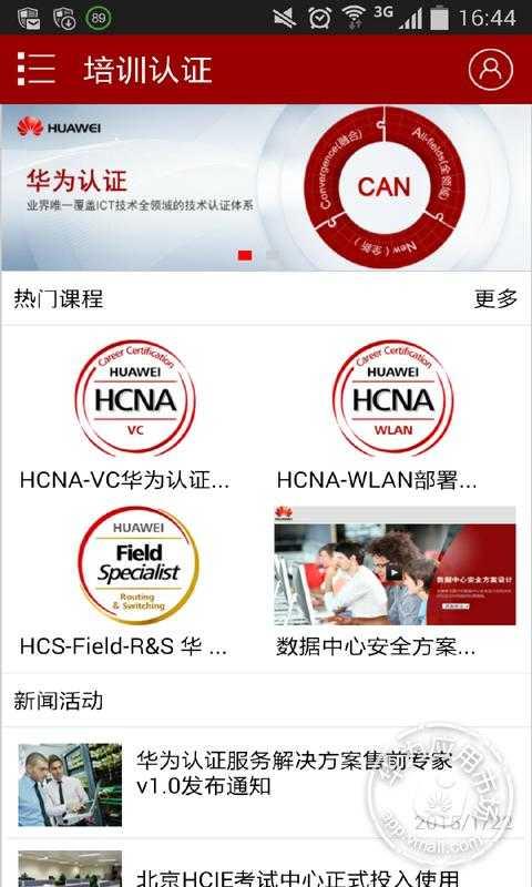 华为培训(huawei learning)  v1.0.3图3