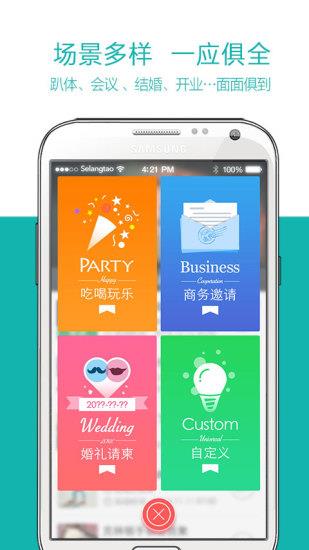 快邀约  v2.2.3图1