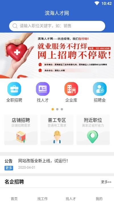 滨海人才网  v2.0.6图2