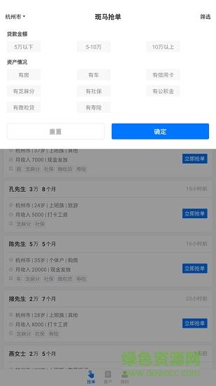 斑马抢单
