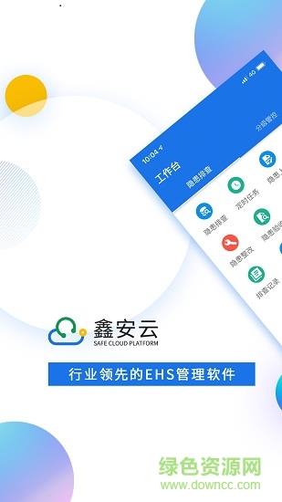 鑫安云  v1.1.60图1