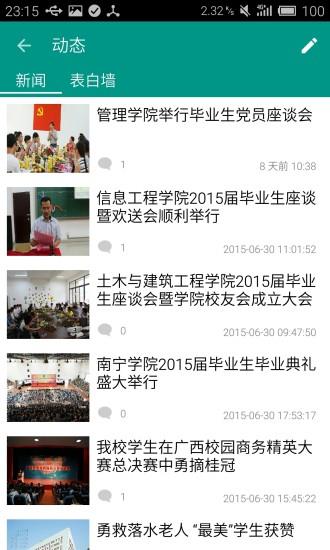 南宁学院  v4.0图3