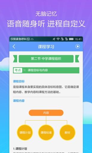 教师资格考典  v2.1.2图2