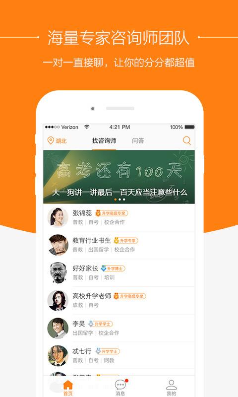 橙学挑大学  v3.0.0图4