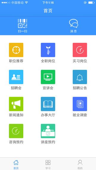 南艺就业  v4.0.1图2