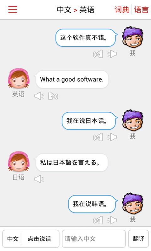 同声翻译超级版  v3.9图4