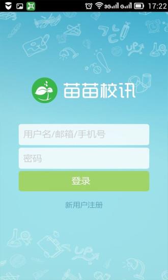 苗苗校讯  v3.0.1图1