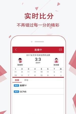 直播帝乒乓球  v1.3.1图3