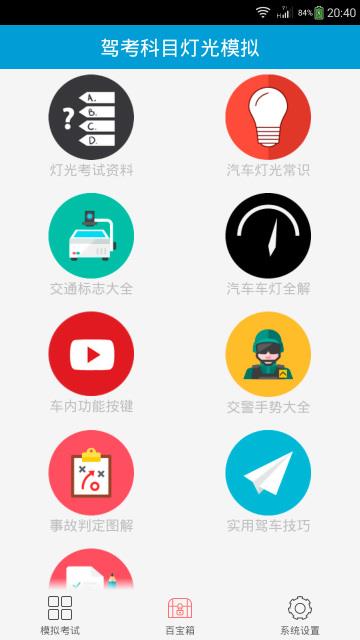 科目三灯光模拟考试  v1.7图2