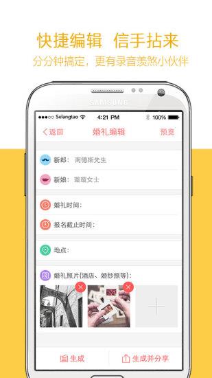 快邀约  v2.2.3图3