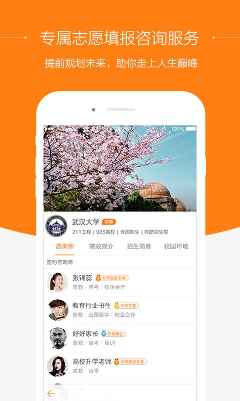 橙学挑大学  v3.0.0图2