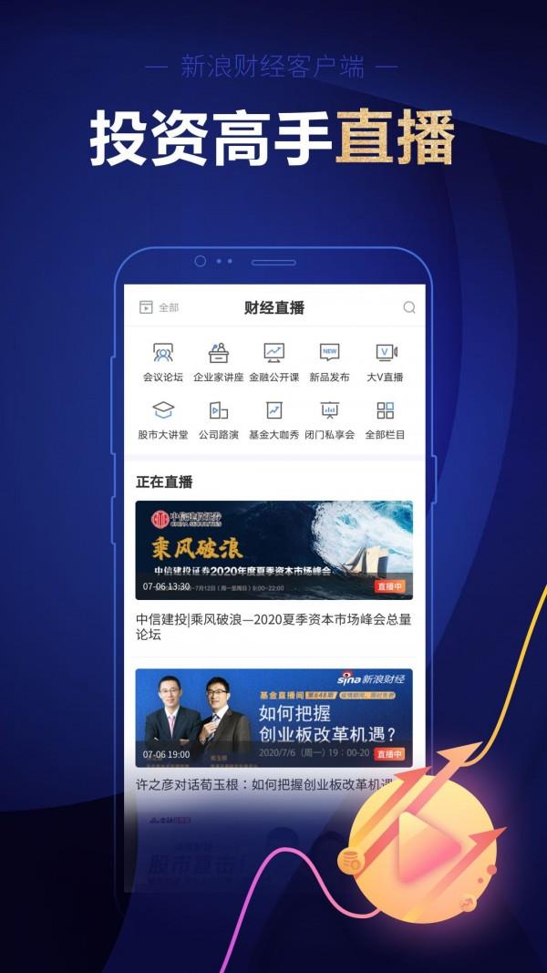 新浪财经  v6.6.0.1图2