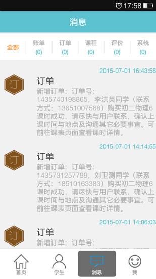 学吗教师端  v1.0.2图1