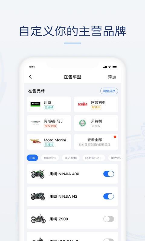 摩托范商家版  v2.19.22图1